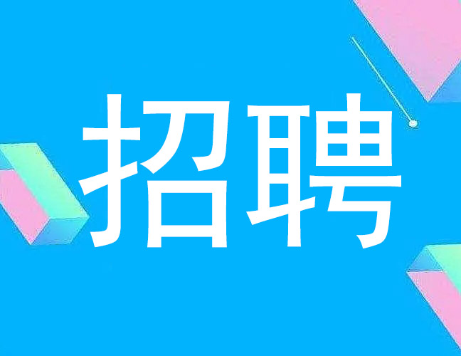招賢納士——洛陽(yáng)千百度窯爐科技有限公司因業(yè)務(wù)工作需要，現(xiàn)招聘銷(xiāo)售經(jīng)理3-5名